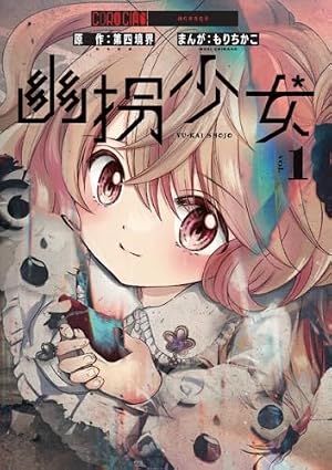 Amazon.co.jp: パラノマサイト FILE25 霊感少女・黒鈴ミヲの邂逅 上巻