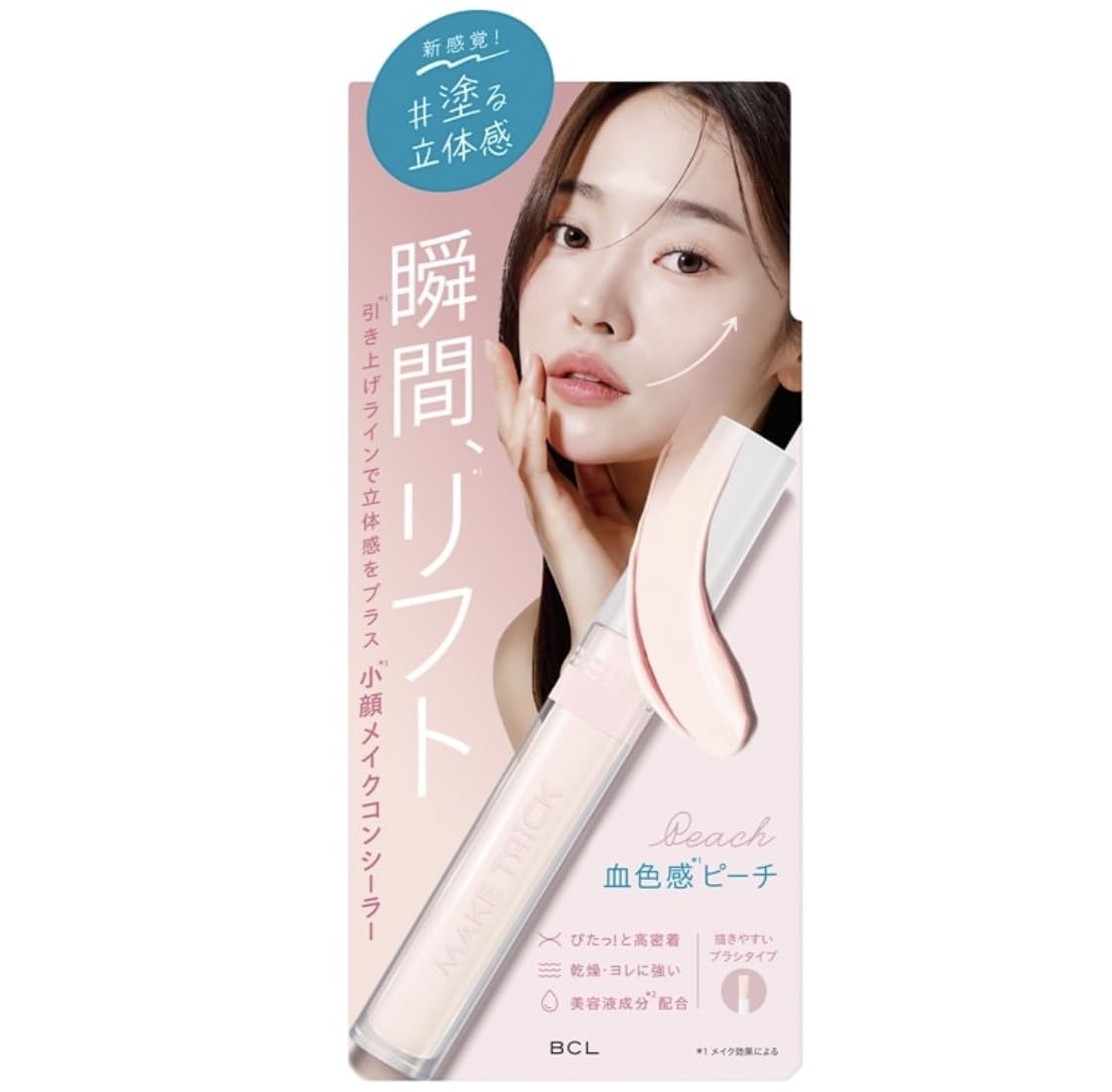 Amazon | メイクトリック HFコンシーラー フェイスラインをすっきり