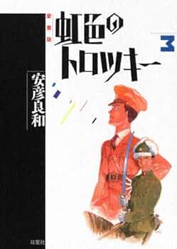 虹色の眺望　日本語版 ３枚セット 9784309853901.jpg