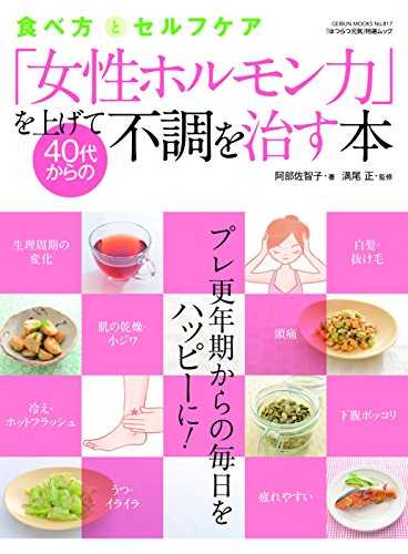 オライリー 無料電子書籍 「女性ホルモン力」を上げて40代からの不調を治す本 バイ