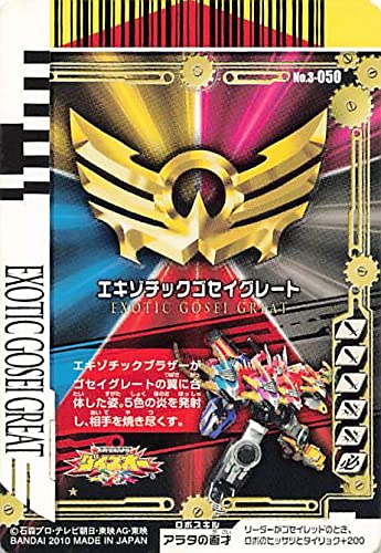 Amazon.co.jp: スーパー戦隊バトル ダイスオー 天装戦隊ゴセイジャー
