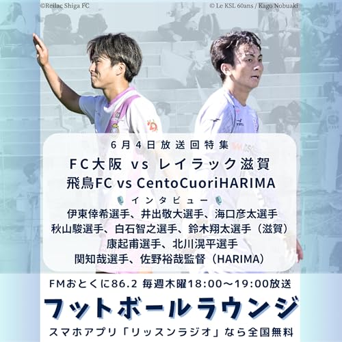FC大阪 vs レイラック滋賀／飛鳥FC vs Cento Cuori HARIMA｜選手・監督インタビュー特集