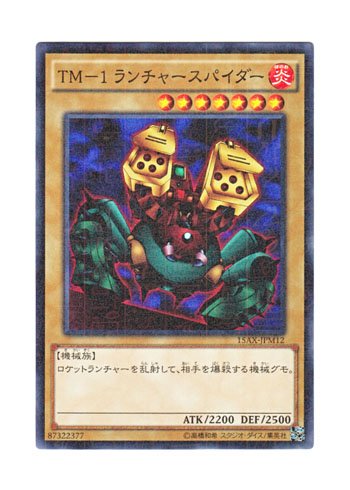 Amazon.co.jp: 遊戯王 日本語版 15AX-JPM12 Launcher Spider TM－1