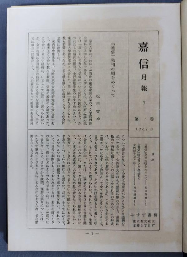 Amazon.co.jp: 『嘉信 全7巻（8冊）』/昭和42年全初版/矢内原忠雄  