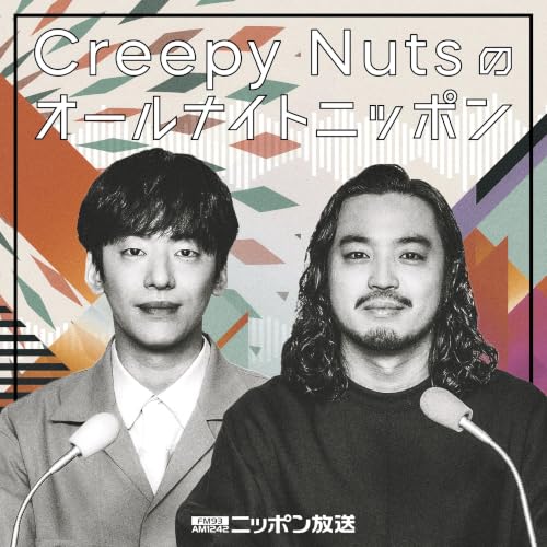 Creepy Nutsのオールナイトニッポン : ニッポン放送: Amazon.fr