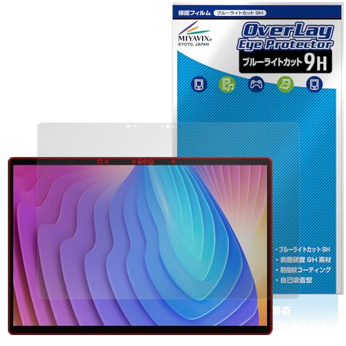 ミヤビックス Minisforum V3 3in1タブレット 対応 保護 フィルム 9H ブルーライトカット PET製 ガラス並みの強度 9H素材採用 日本製