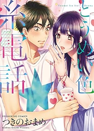 保護者失格。一線を越えた夜 特別版 1巻 (いけない愛恋) | つきの 保護者失格。一線を越えた夜 特別版 1巻 (いけない愛恋) | つきの