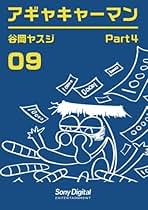 昼に近い朝（谷岡ヤスジ　オマージョ） 昼に近い朝（谷岡ヤスジ オマージョ） 昼に近い朝（谷岡ヤスジ