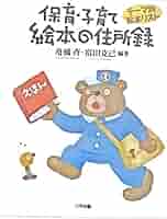 家庭保育園、その他絵本　29冊 家庭保育園「すくすく館」「なかよし館」と「くもんのすいせん