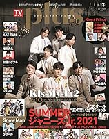 TVガイドPLUS VOL.43 (TVガイドMOOK)