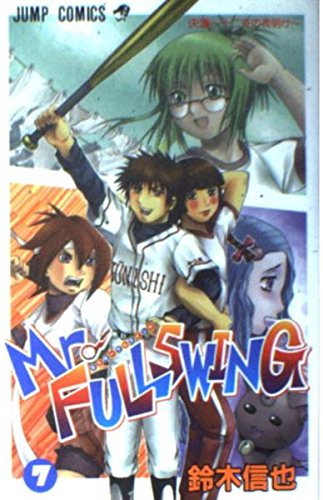 Mr.FULLSWING 7 (ジャンプコミックス)
