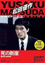 Amazon.co.jp: 松田優作 Dvdマガジン