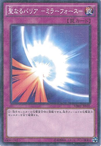 Amazon.co.jp: 遊戯王カード MB01-JP035 聖なるバリア -ミラーフォース