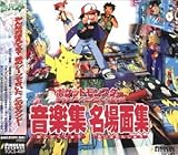 Pocket Monster Sound Anime Collection