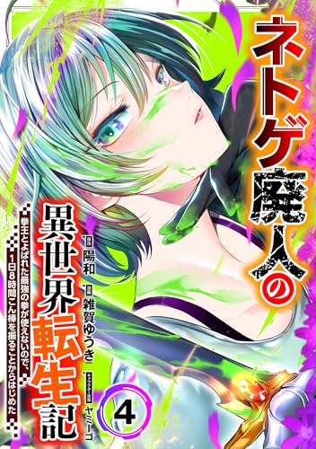 ネトゲ廃人の異世界転生記 拳王とよばれた最強の拳が使えないので、1日8時間こん棒を振ることからはじめた(4)