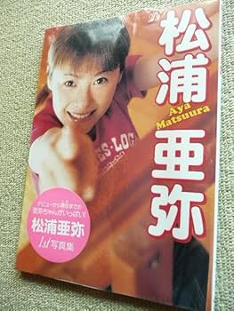 松浦亜弥　B1ポスター Amazon.co.jp: 松浦亜弥 B2サイズポスター ハロープロジェクト