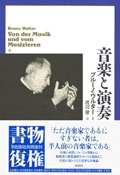 #名盤　ブルーノ・ワルター音楽を語る 名盤 ブルーノ・ワルター音楽を語る 名盤 ブルーノ・ワルター