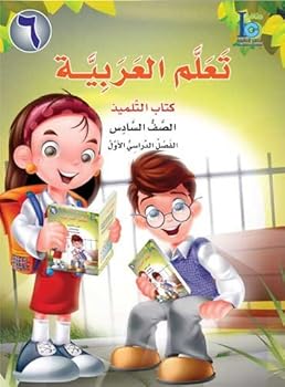 Paperback ICO Learn Arabic Textbook: Level 6, Part 1 (with CD) [Arabic] Book