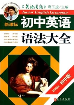 Junior High School English Grammar - New Standard (Chinese Edition)