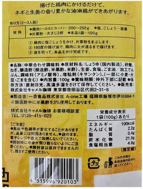 カルディオリジナル 黒酢入り油淋鶏のたれ100g×4パック 生姜とネギ入 かけるだけ 絶品 中華だれ