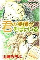 By your side is your smile (dessert Comics) (2004) ISBN: 4063652882 [Japanese Import] 4063652882 Book Cover
