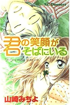 Comic By your side is your smile (dessert Comics) (2004) ISBN: 4063652882 [Japanese Import] Book