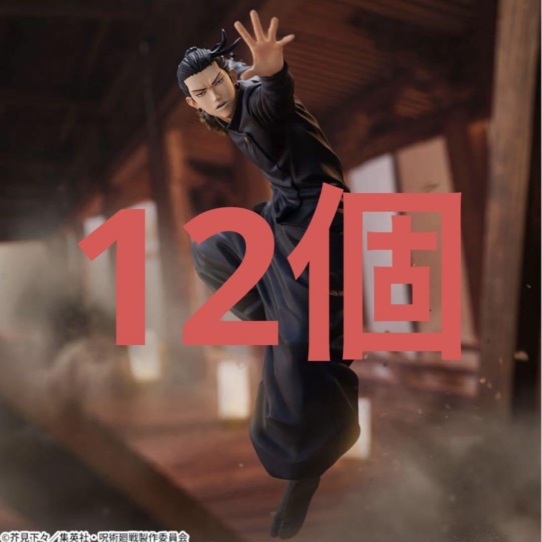 Amazon.co.jp: 呪術廻戦 懐玉 玉折 FIGURIZMα “夏油傑” 12個
