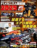 F速 2025年3月号 Vol.1 F1メカニズム最前線2025 [雑誌]