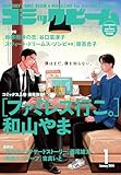 【電子版】月刊コミックビーム　2024年1月号 [雑誌]