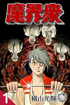 サスケ（7） | 白土三平 | マンガ | Kindleストア | Amazon