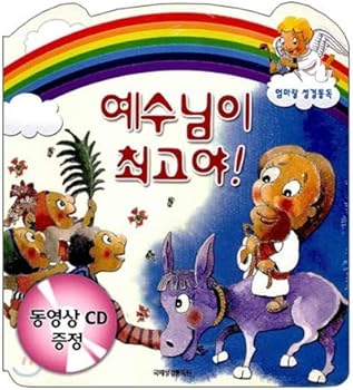 Paperback Jesus is the best (Korean edition) [Korean] Book