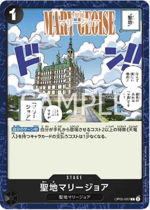 ワンピースカード 聖地マリージョアパラレル OP05-097 4枚 聖地マリージョア パラレル OP05-097 C｜ワンピースカード