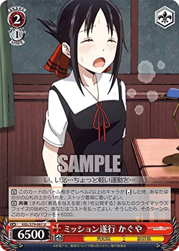 Amazon.co.jp: ヴァイスシュヴァルツ KGL/S79-061 ミッション遂行