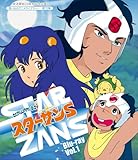 :状態 良い 放送開始33周年記念企画 OKAWARI-BOY スターザンS Blu-ray Vol.1 想い出のアニメライブラリー 第72集