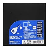 和気産業 NBRゴムシート 黒 厚み2X幅100X長さ100mm パッキン 耐油ホース NBR-21 1枚入り