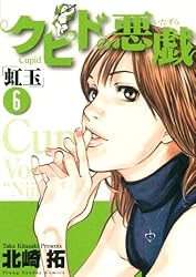 クピドの悪戯　5シリーズ　46冊セット　北崎拓 クピドの悪戯（5） (ヤングサンデーコミックス) | 北崎拓