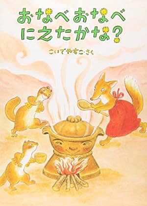 Amazon.co.jp: まゆとおに―やまんばのむすめ まゆのおはなし (こどもの Amazon.co.jp: まゆとおに―やまんばのむすめ まゆのおはなし (こどもの