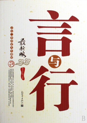 Speech and Action (Chinese Edition)