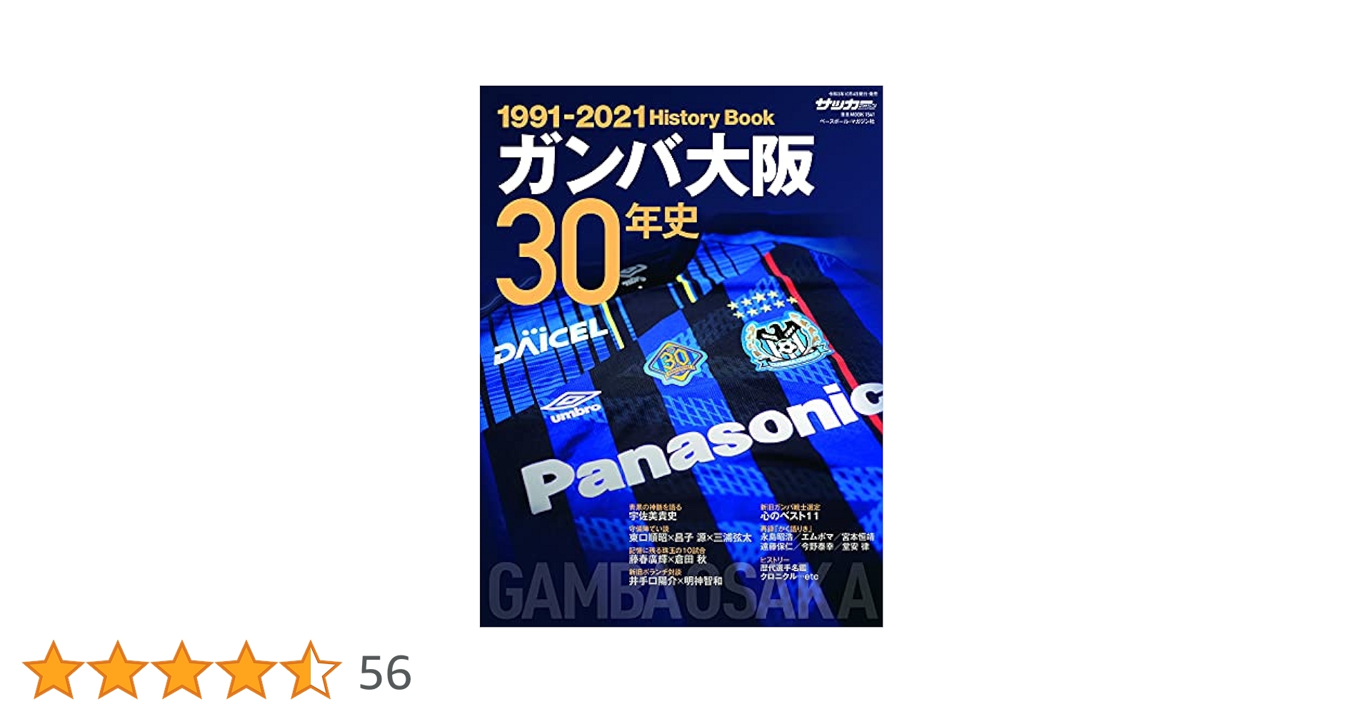 ガンバ大阪３０周年記念　「ＧＡＭＢＡ　ＯＳＡＫＡ　１９９１－２０２１」（Ｂｌｕ－ｒａｙ　Ｄｉｓｃ） Amazon.co.jp: 【DVD】ガンバ大阪30周年記念DVD 「GAMBA OSAKA