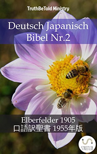 『Deutsch Japanisch Bibel Nr.2 Elberfelder 口語訳聖書 1955年版 読書メーター