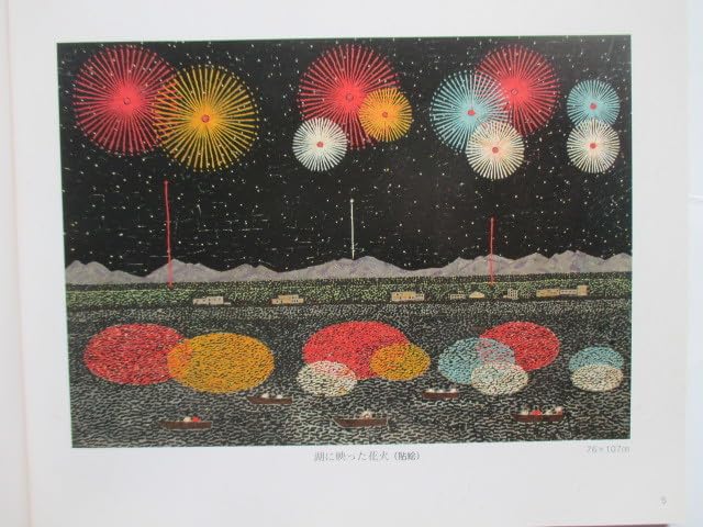 Amazon.co.jp: 山下 清 原画展図録 平成20年発行 ページ数