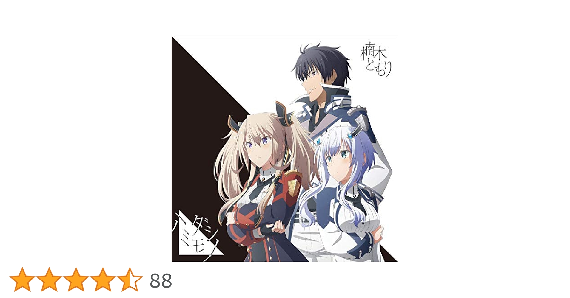 Amazon | ハミダシモノ(期間生産限定盤)(DVD付)(特典なし