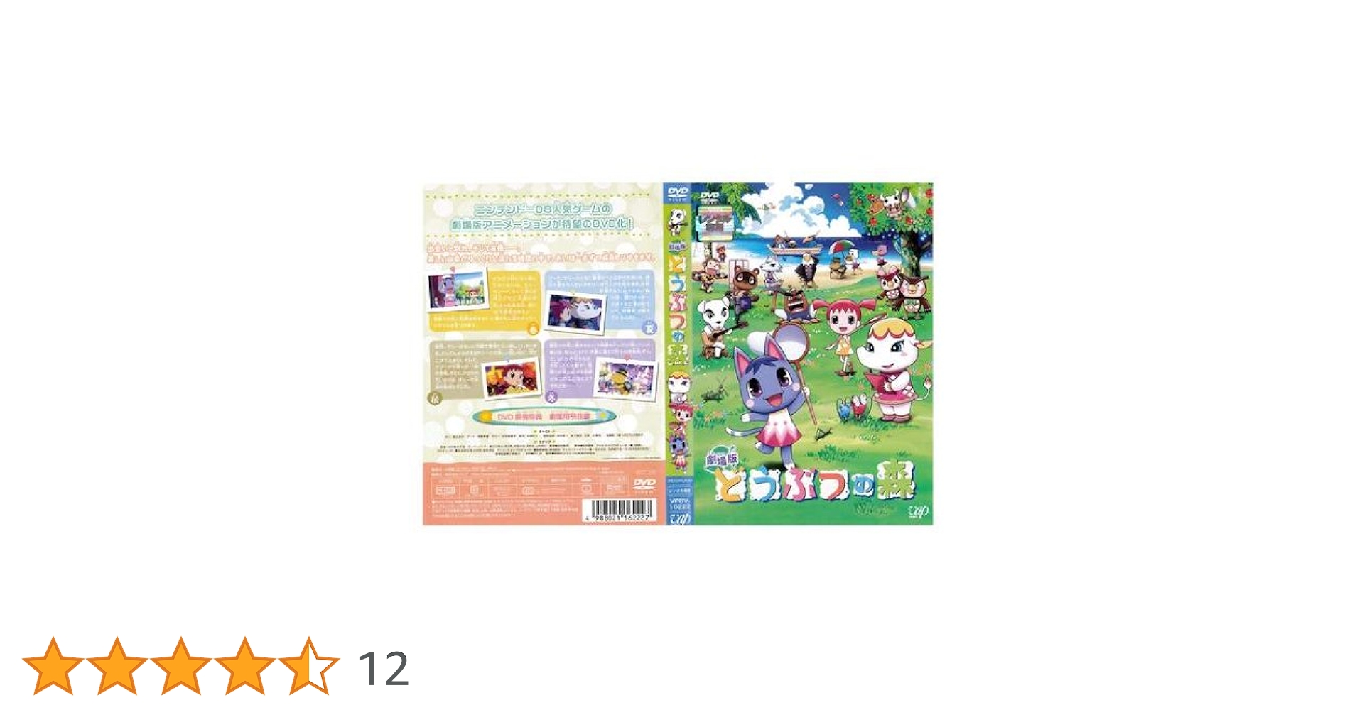 レア★未開封♪2006年　劇場版どうぶつの森　5点セット★バッグ　時計　ポーチ他 あつまれ どうぶつの森 ALL STAR COLLECTION ぬいぐるみDPA06 ジャック