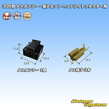Amazon | 矢崎総業 305型 メスカプラー・端子セット H4 ヘッド