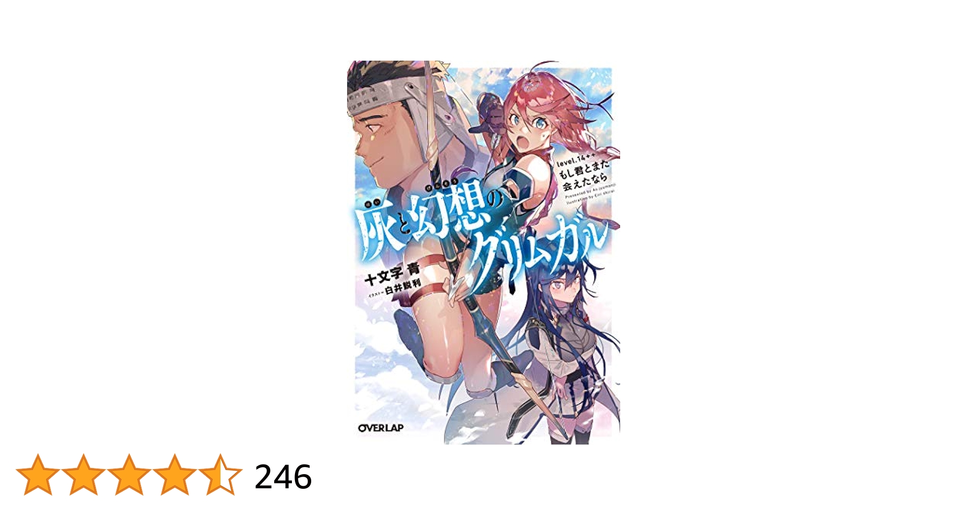 灰と幻想のグリムガル　1〜21巻、14+、14++ 全23冊セット 灰と幻想のグリムガル level.1-21 合計23冊セット