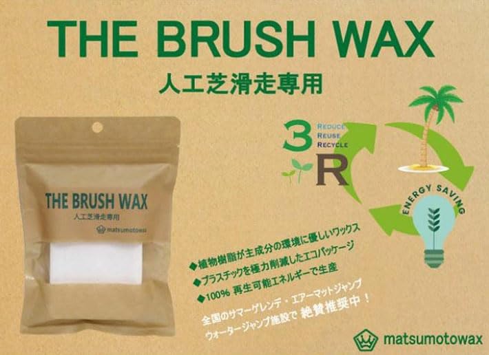 Amazon | 【マツモトワックス】The Brush Wax サマーゲレンデ専用