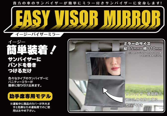 Amazon | 簡単装着 イージーバイザーミラー 見やすいサイズのサン