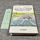 延長された表現型 : 自然淘汰の単位としての遺伝子