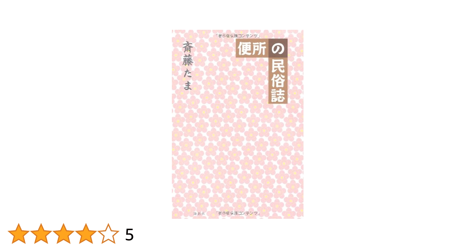 荒縄　排泄 まちとむらー重伝建を歩くー｜通訳案内士試験道場