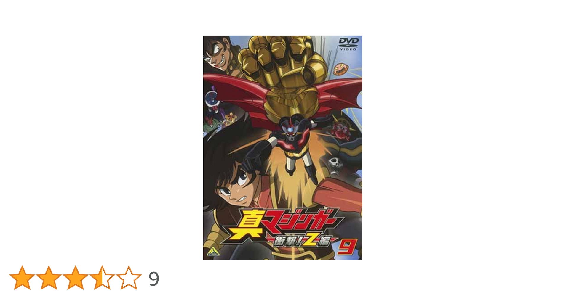 真マジンガー 衝撃! Z編 DVD 全9枚セット 真 マジンガー 衝撃！ Z編 DVD 1~9全巻セット - メルカリ